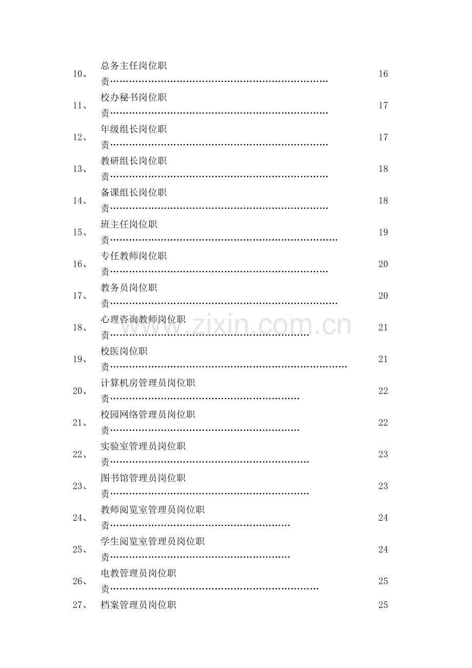 赣榆一中规章制度汇编.doc_第3页