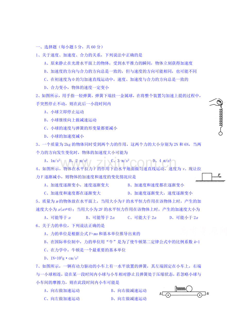 2015-2016学年高一物理下册知识点训练11.doc_第1页