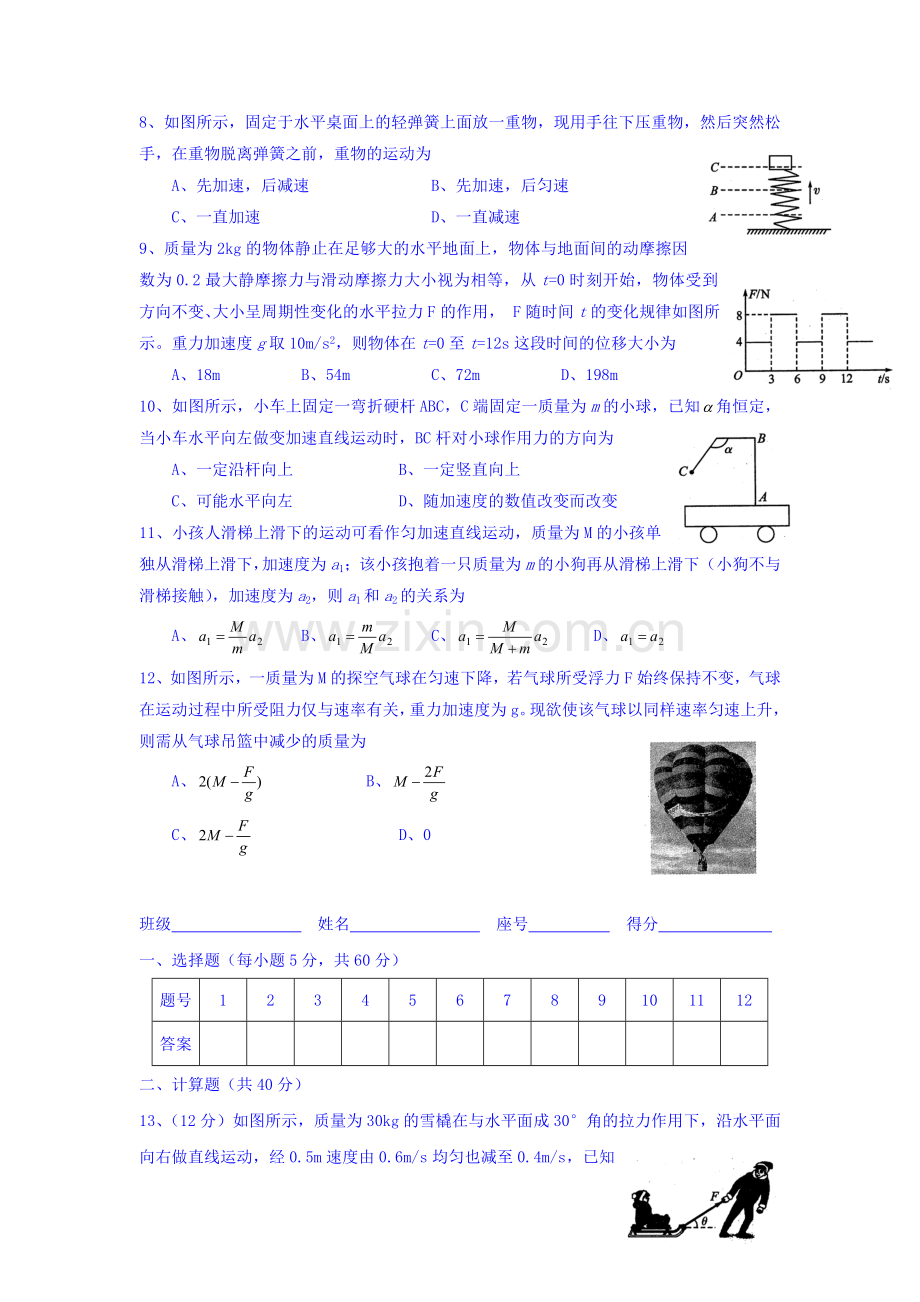 2015-2016学年高一物理下册知识点训练11.doc_第2页