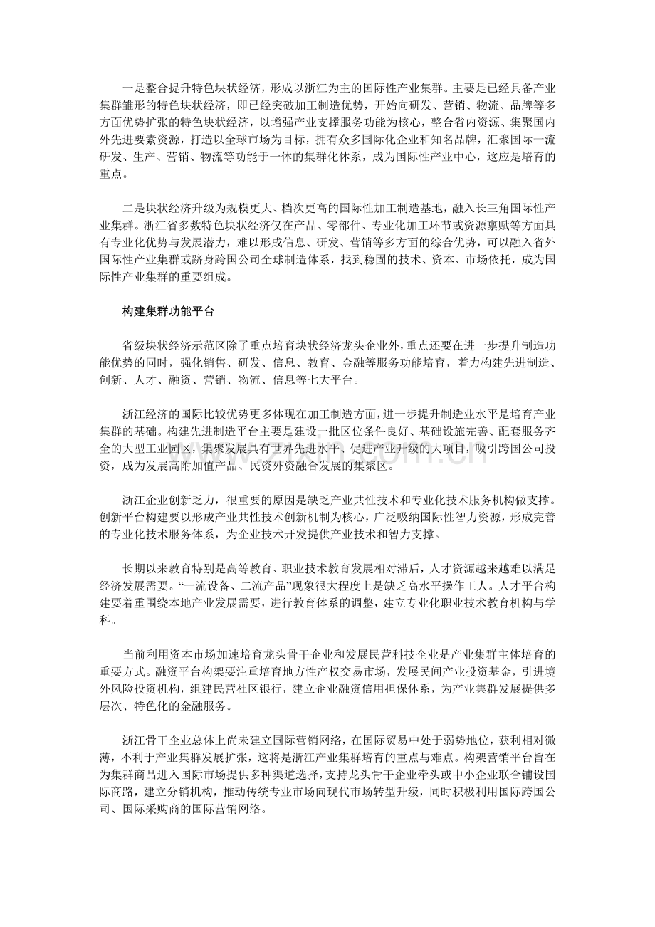 推进块状经济转型升级的若干思考和建议.doc_第2页