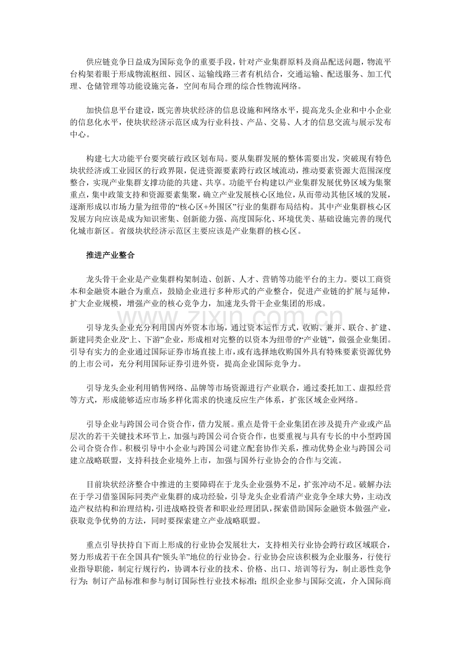 推进块状经济转型升级的若干思考和建议.doc_第3页