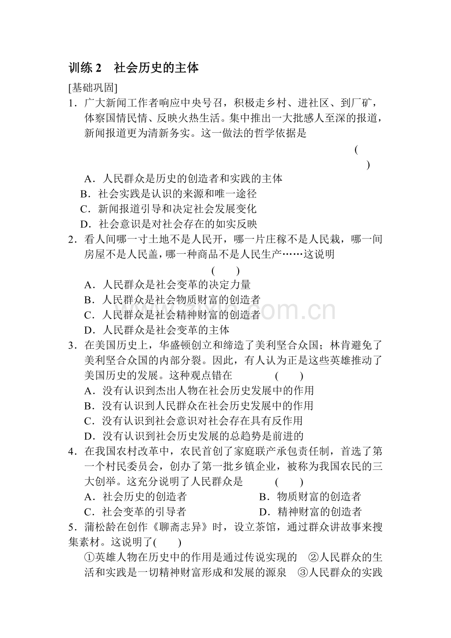 2017-2018学年高二政治课时同步训练23.doc_第1页