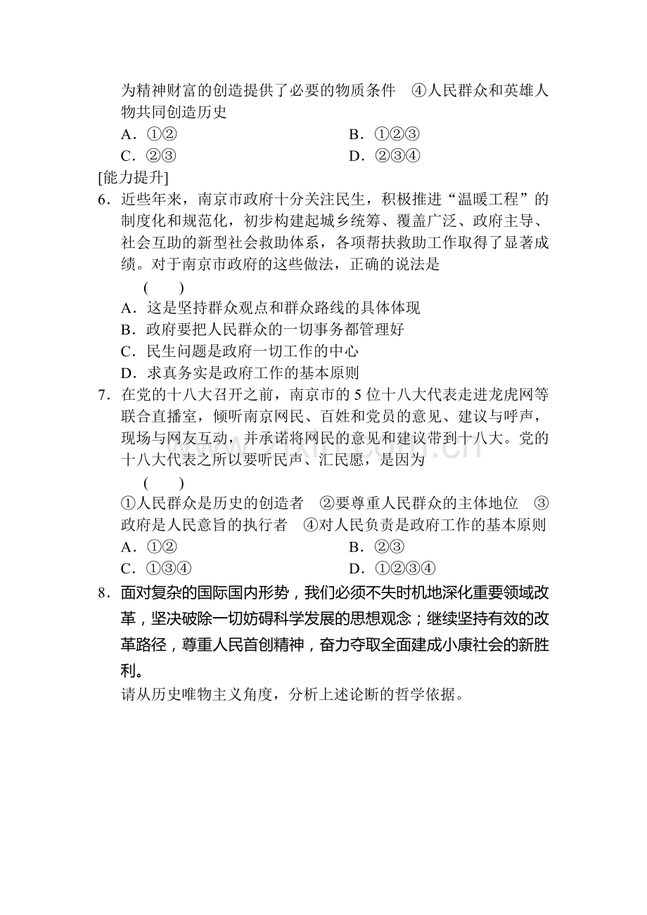 2017-2018学年高二政治课时同步训练23.doc_第2页