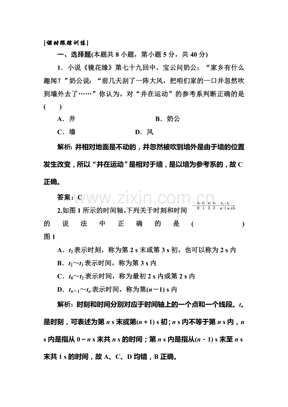 2017-2018学年高一物理下册同步限时练习24.doc_第1页