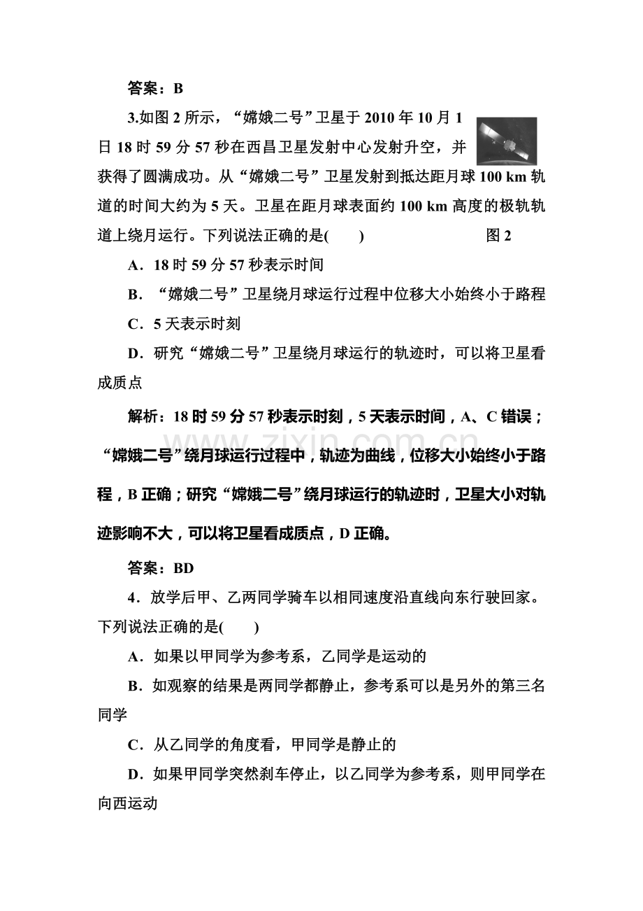 2017-2018学年高一物理下册同步限时练习24.doc_第2页