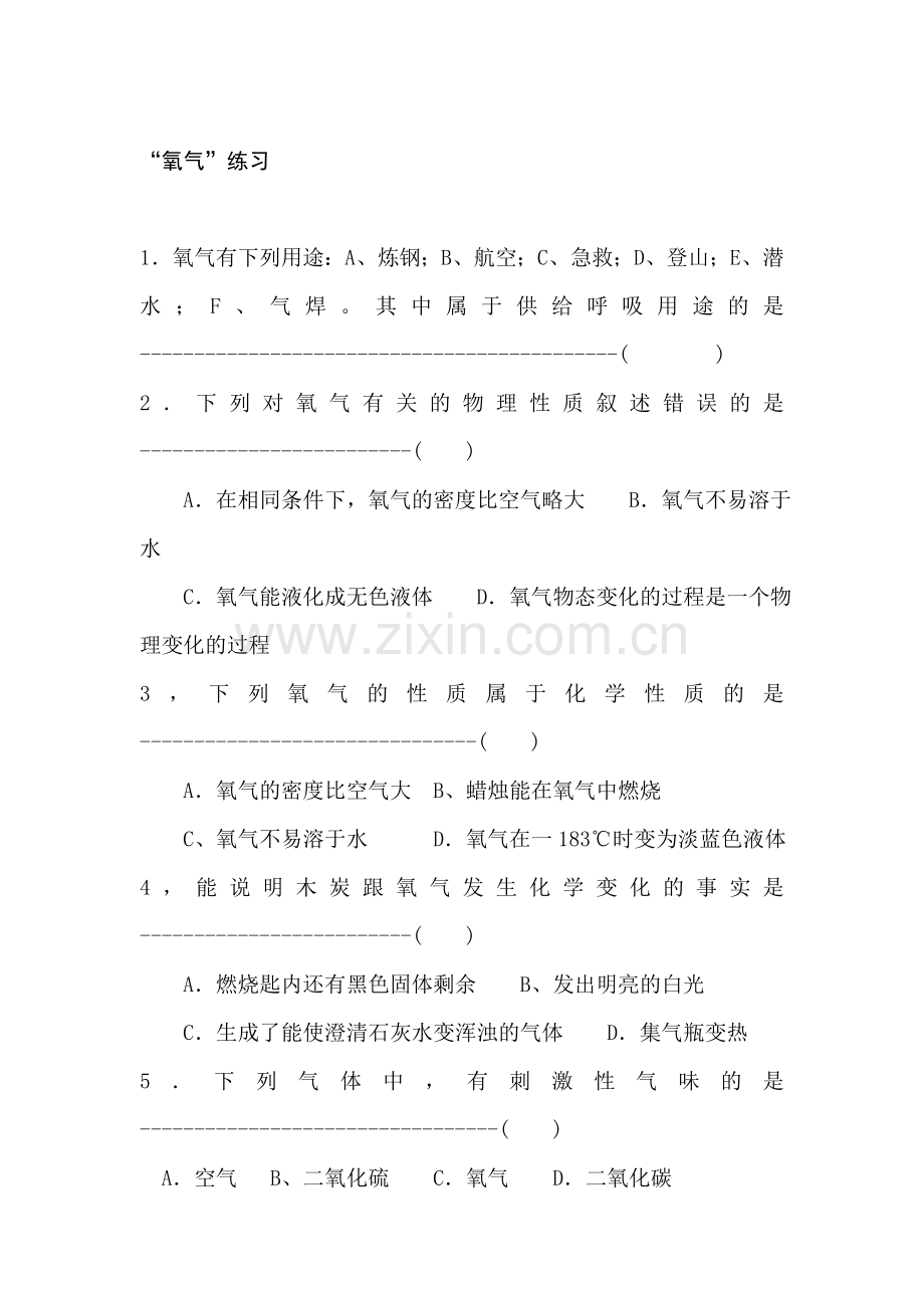 氧气同步练习3.doc_第1页