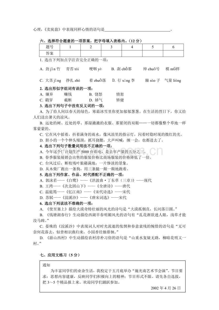 初一语文第二学期期中测试.doc_第2页