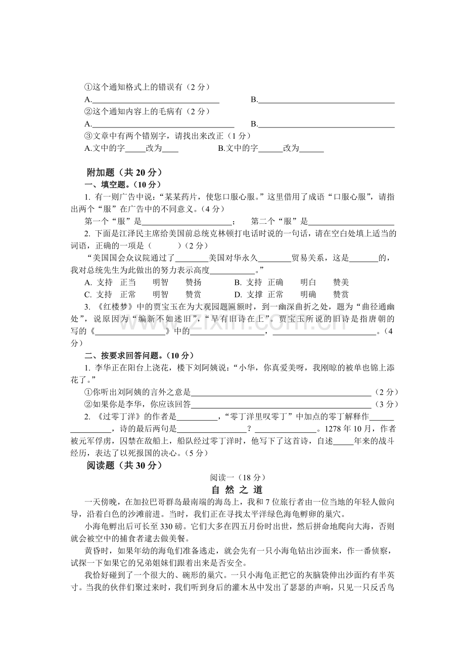 初一语文第二学期期中测试.doc_第3页