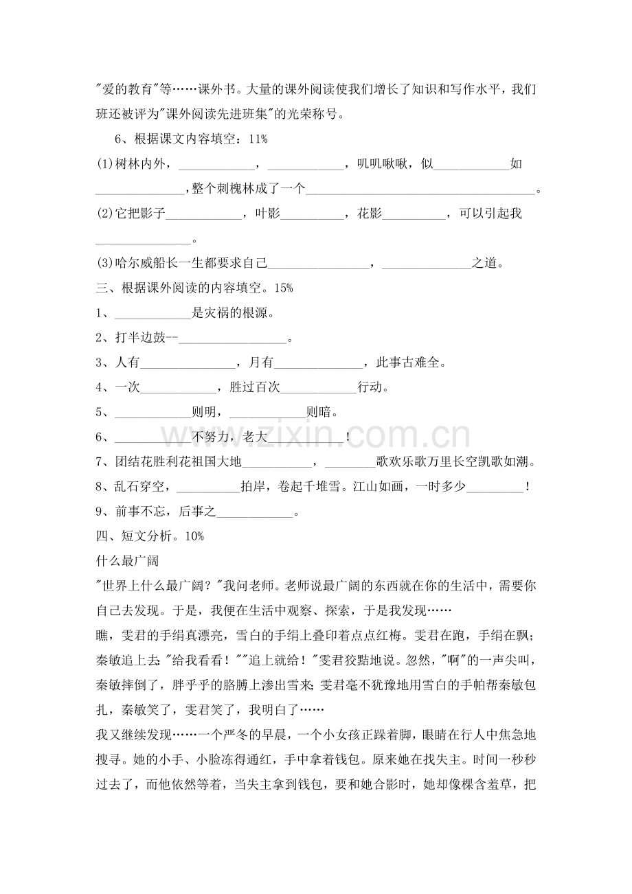 六年级语文上册期末试卷4.doc_第2页