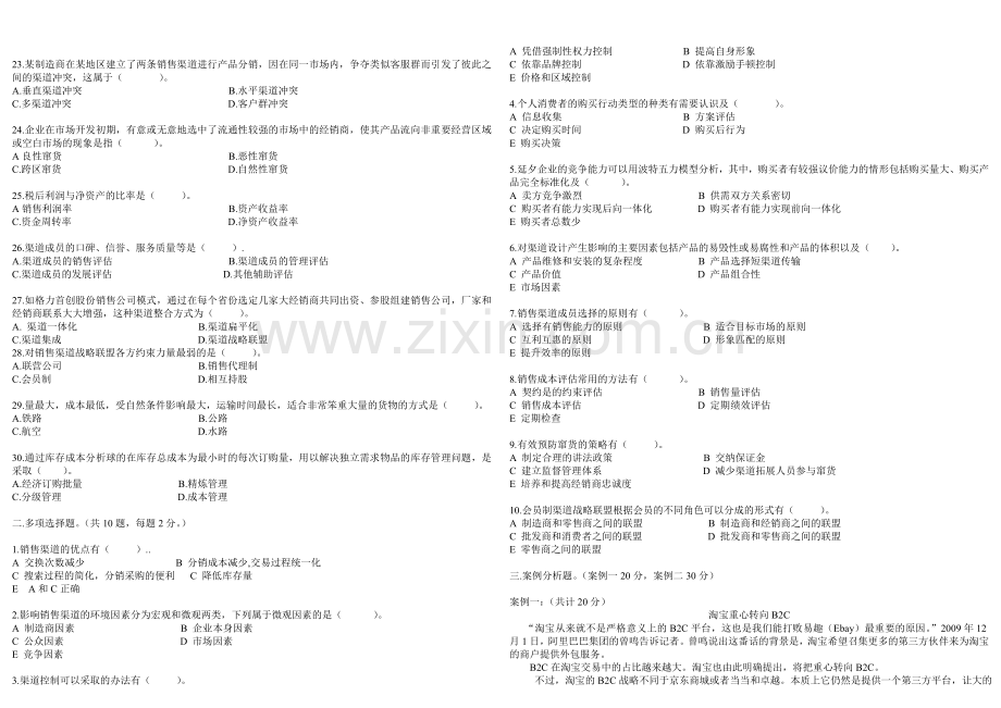 销售渠道管理测试题B.doc_第2页