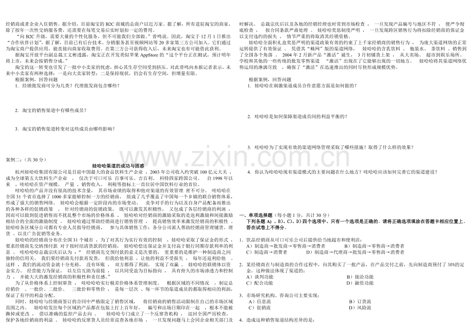 销售渠道管理测试题B.doc_第3页