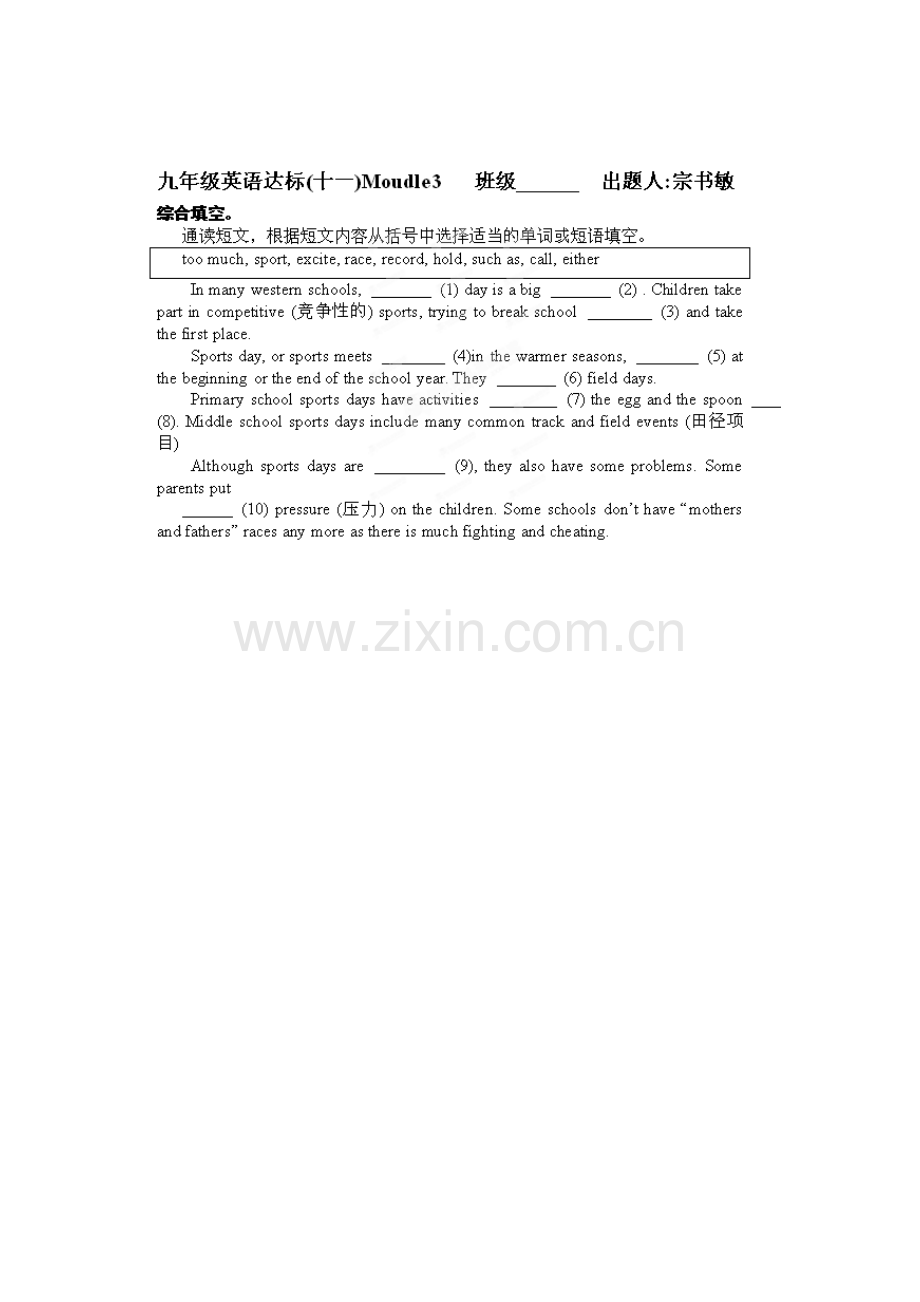 九年级英语上学期课堂达标练习题11.doc_第1页