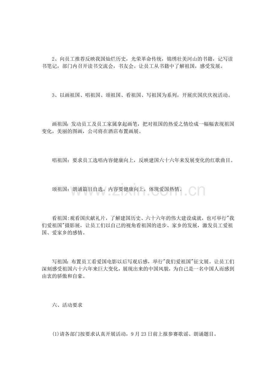 公司庆祝国庆节系列活动策划方案.doc_第3页