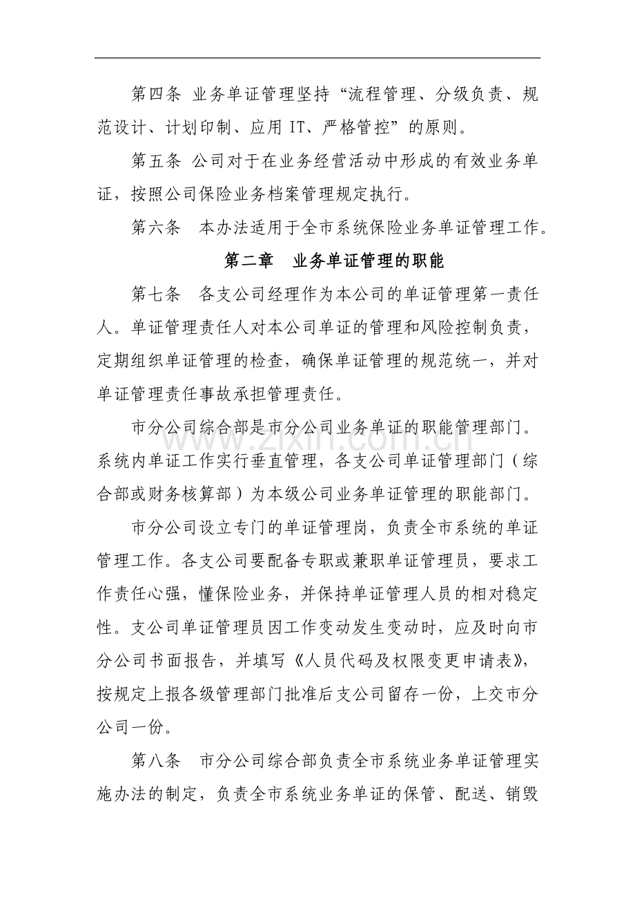 单证管理办法.doc_第2页