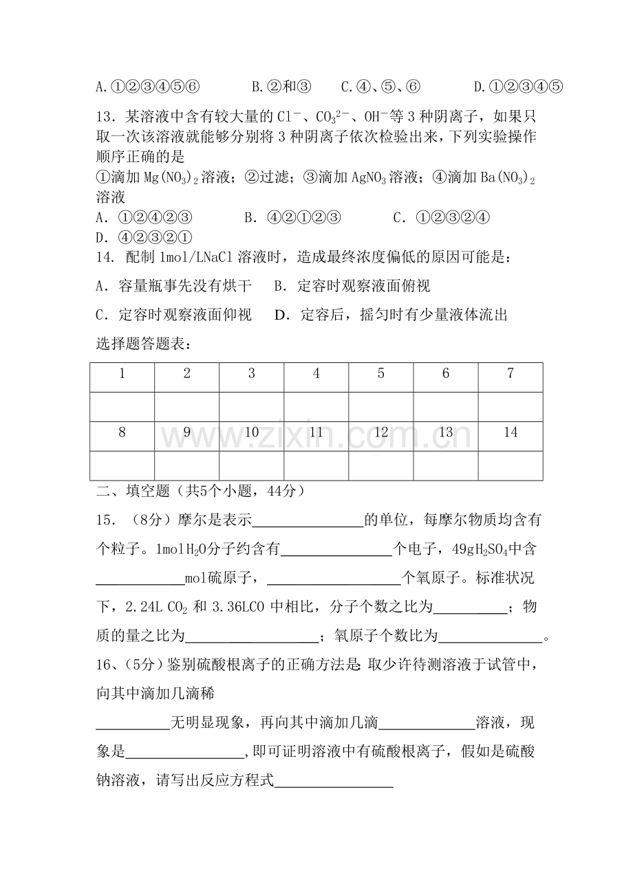 高一化学上册10月月考试卷2.doc_第3页