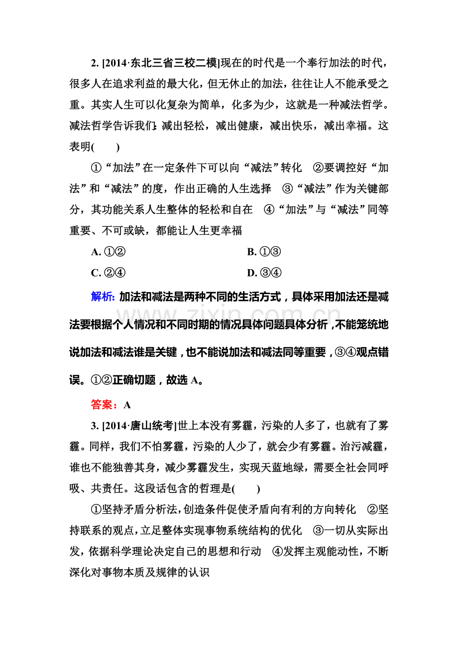 2015届高考政治第二轮专项训练54.doc_第2页