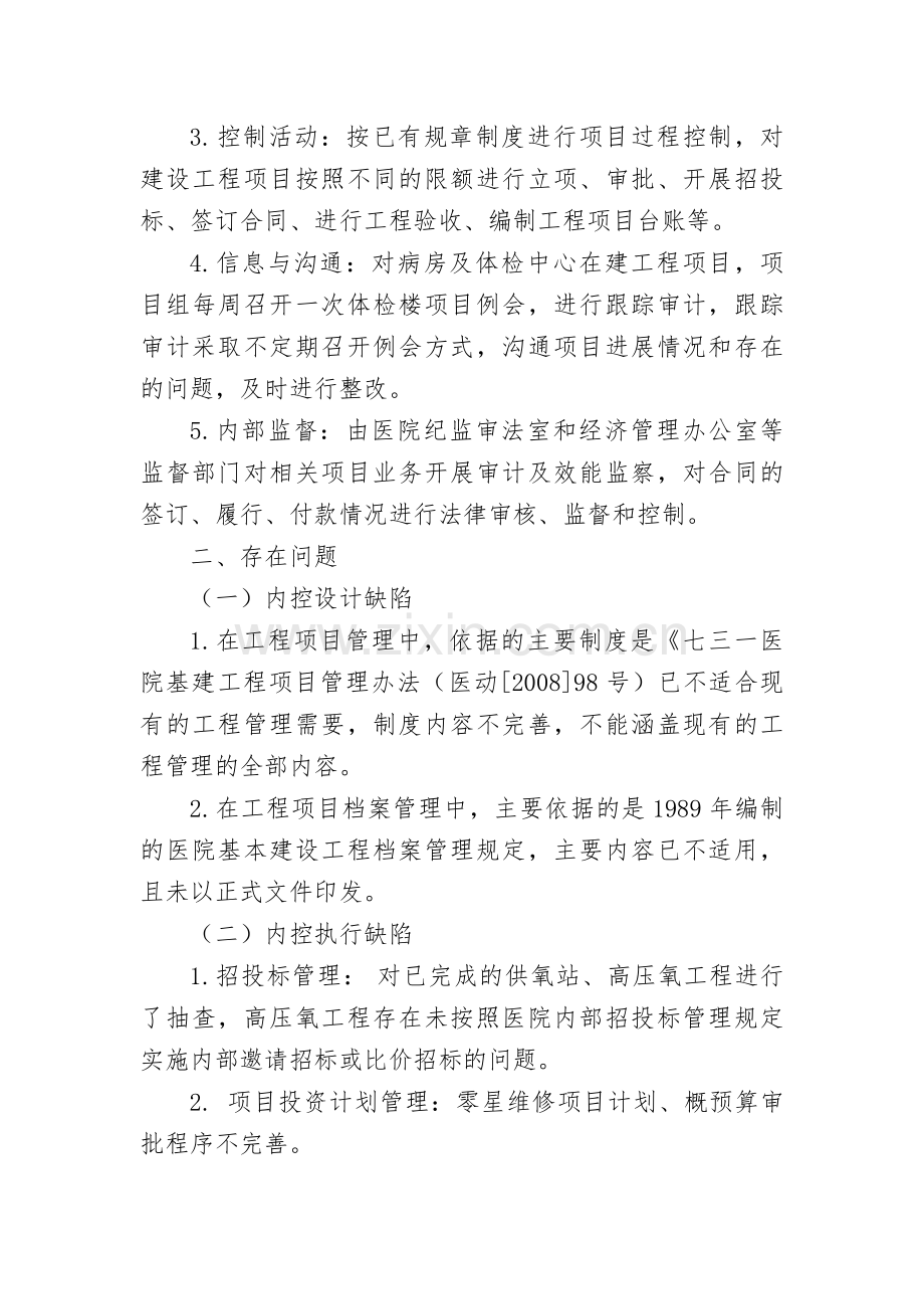 建设工程内部控制审计报告.doc_第2页