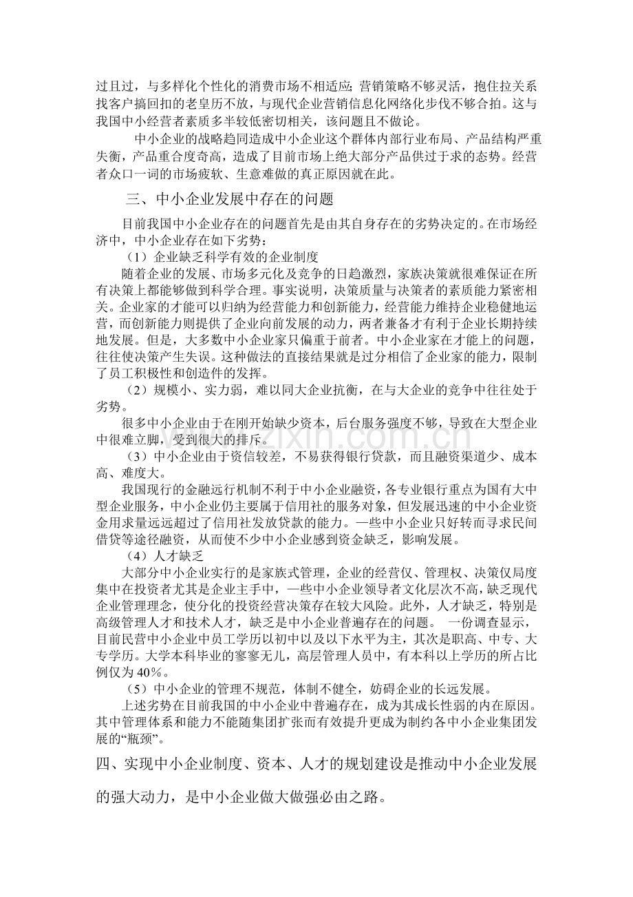 中小企业发展战略研究[1].doc_第2页