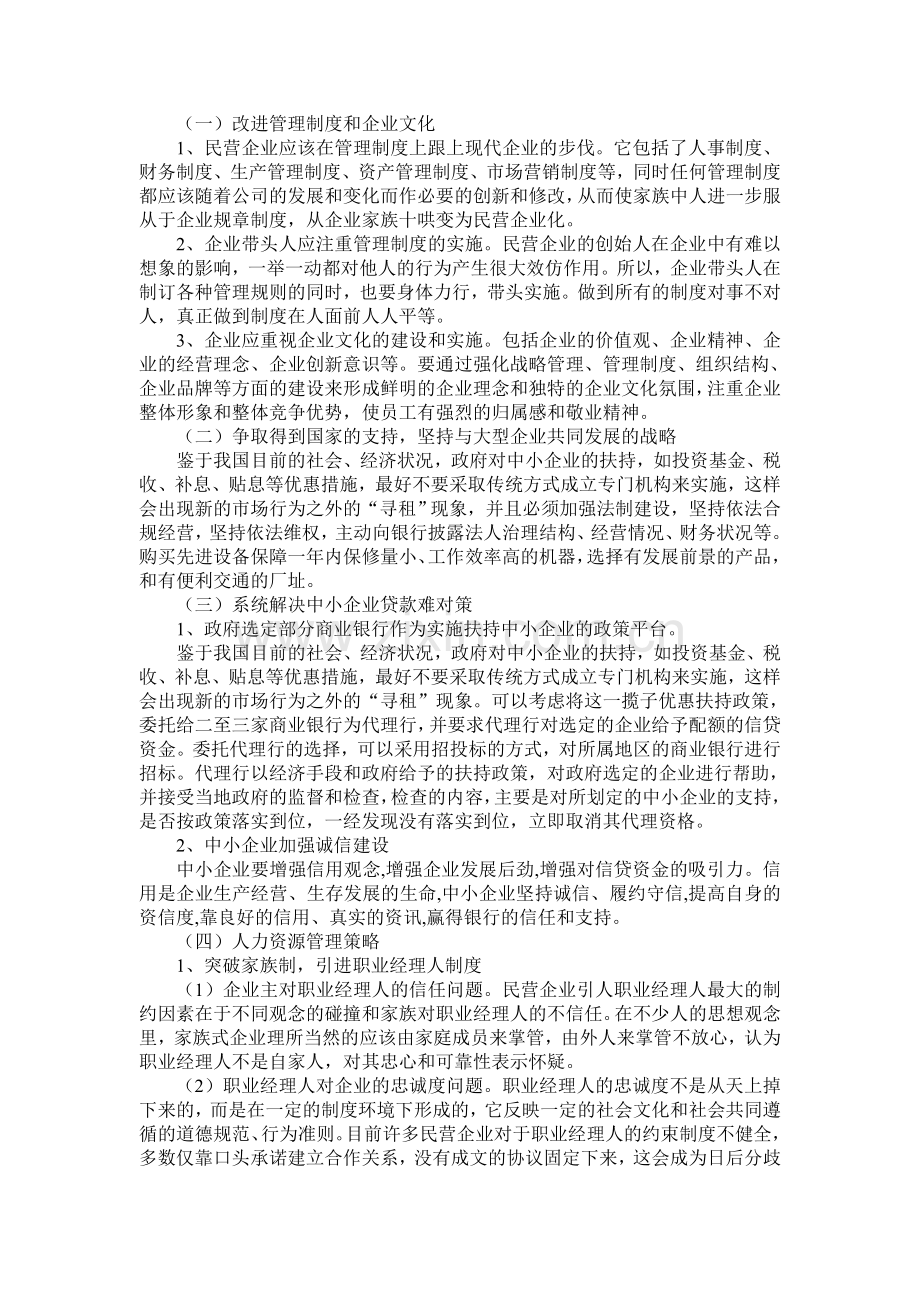 中小企业发展战略研究[1].doc_第3页