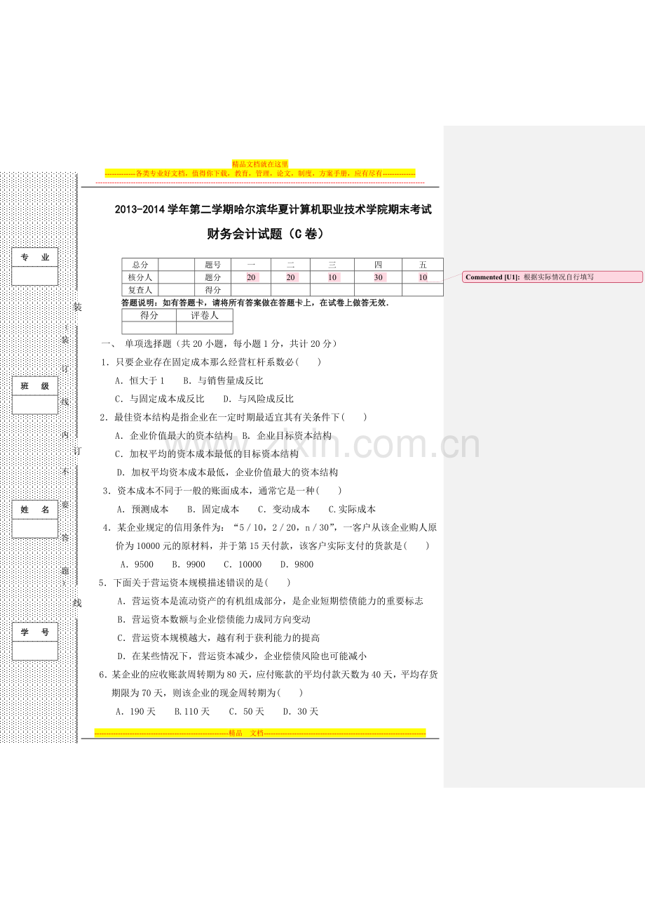 财务管理C.doc_第1页