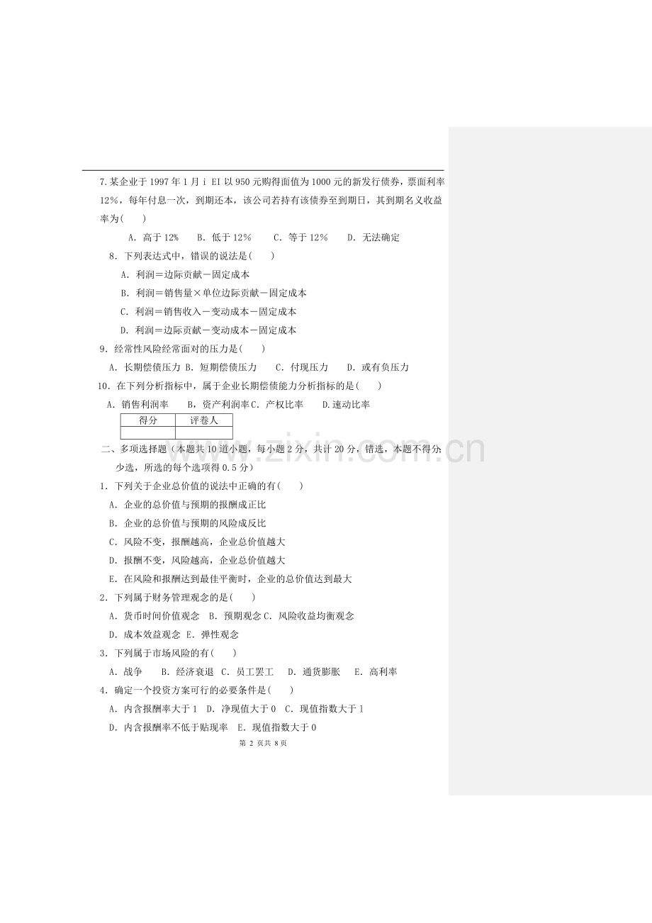 财务管理C.doc_第2页