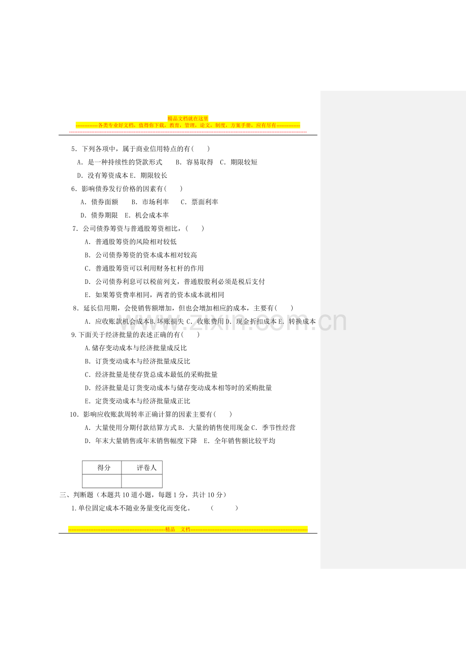 财务管理C.doc_第3页