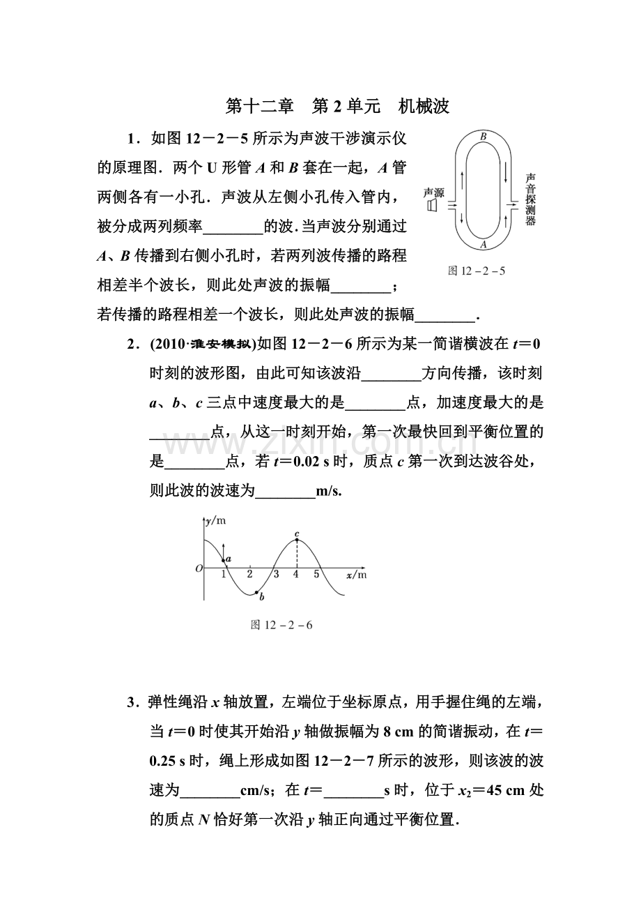 高二物理知识点精练习复习题27.doc_第1页