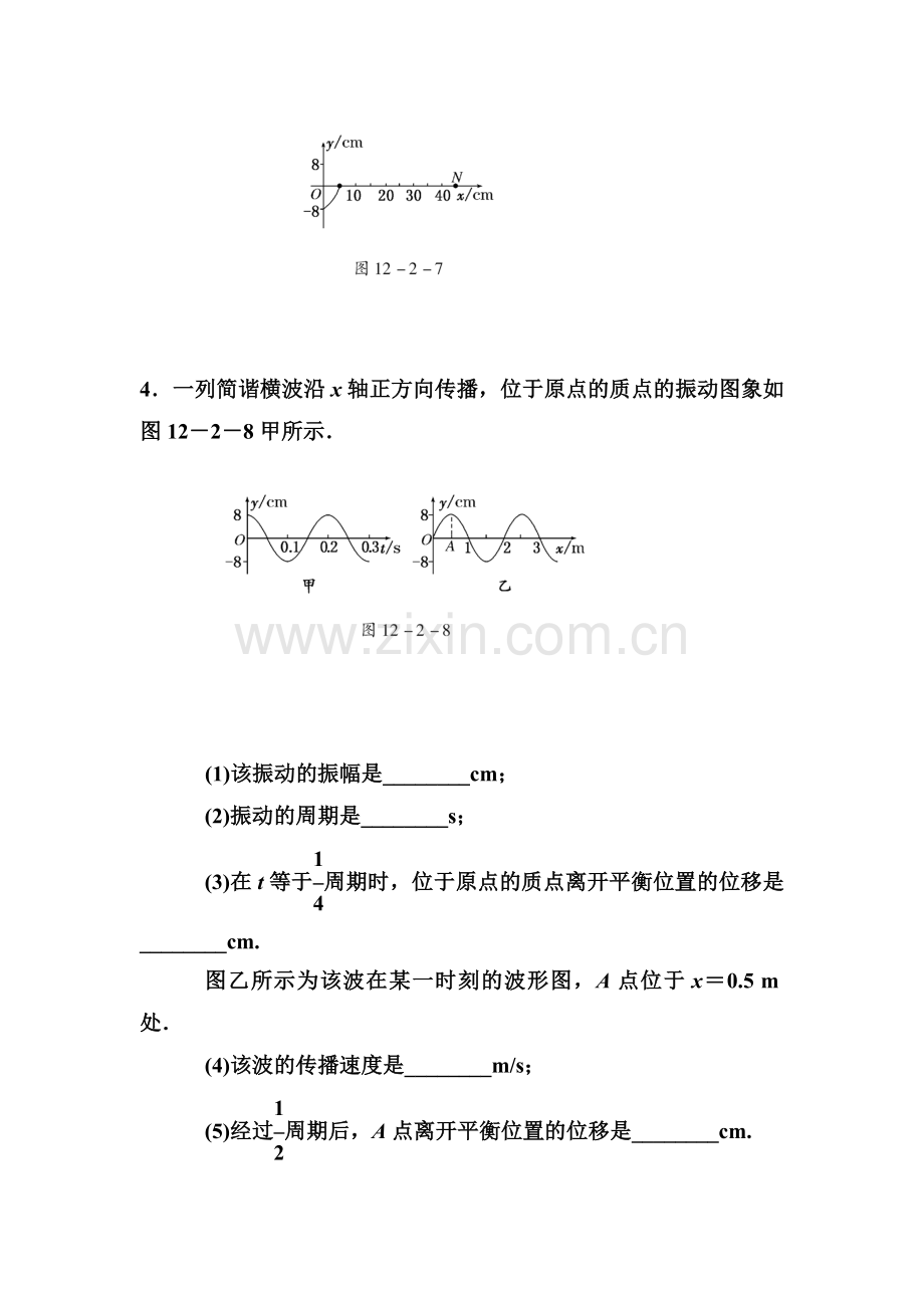 高二物理知识点精练习复习题27.doc_第2页