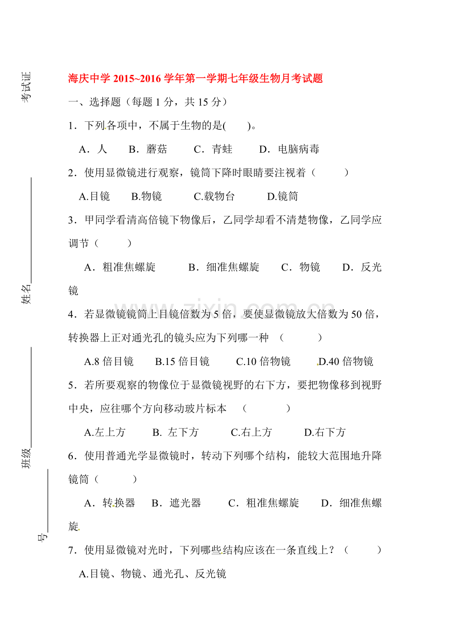 七年级生物上册第一次月考试题7.doc_第1页