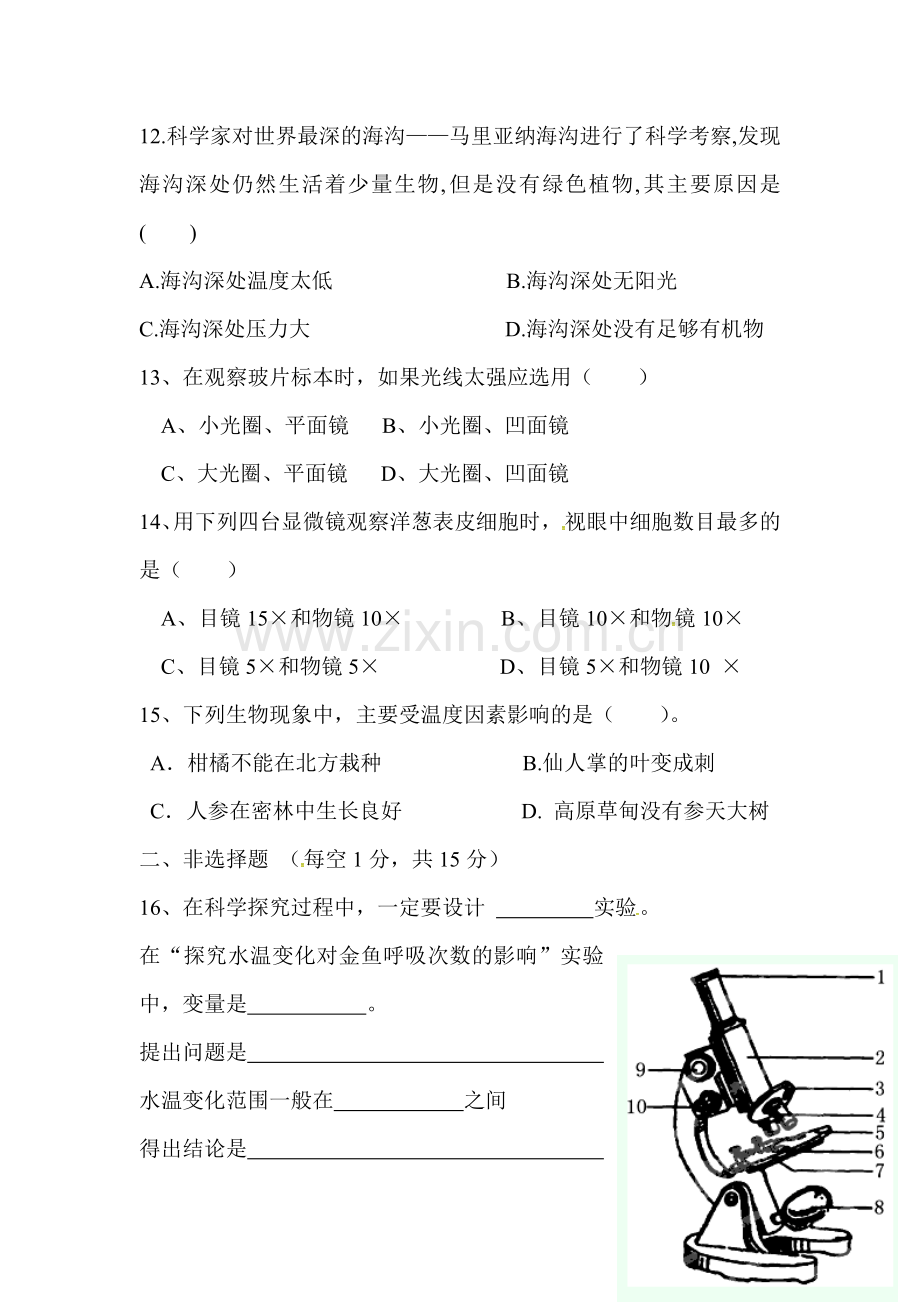 七年级生物上册第一次月考试题7.doc_第3页