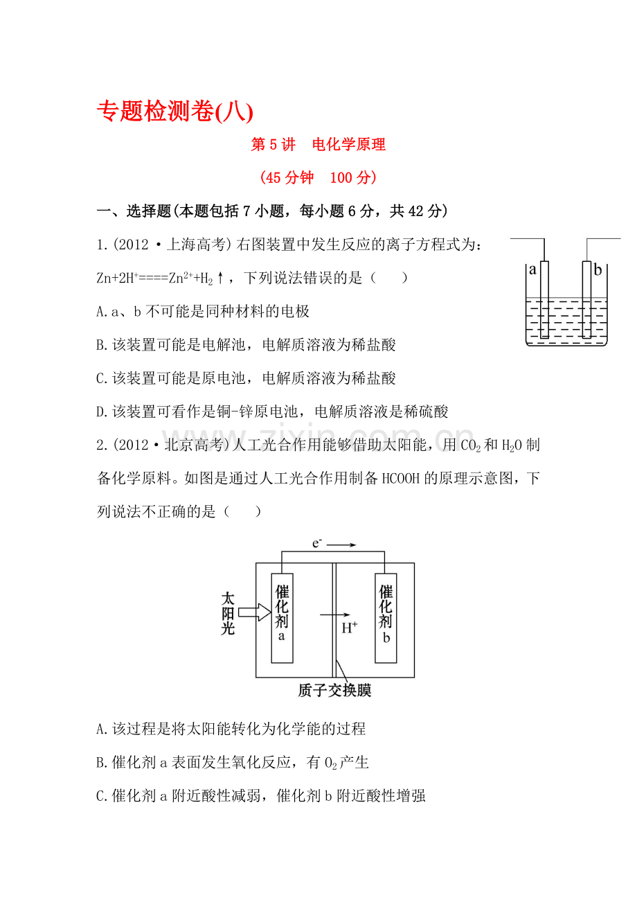 高三化学专题复习测试卷1.doc_第1页