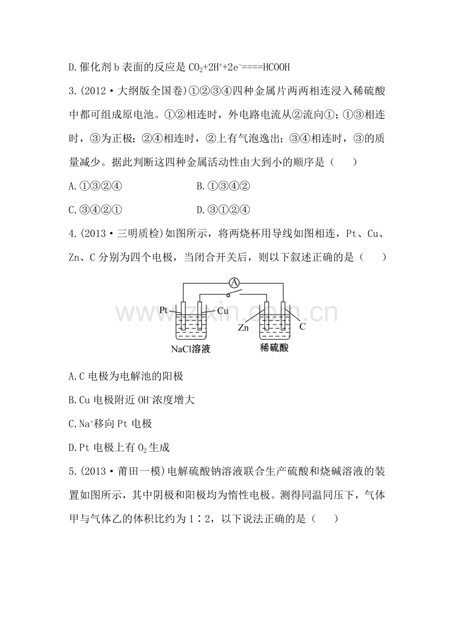 高三化学专题复习测试卷1.doc_第2页