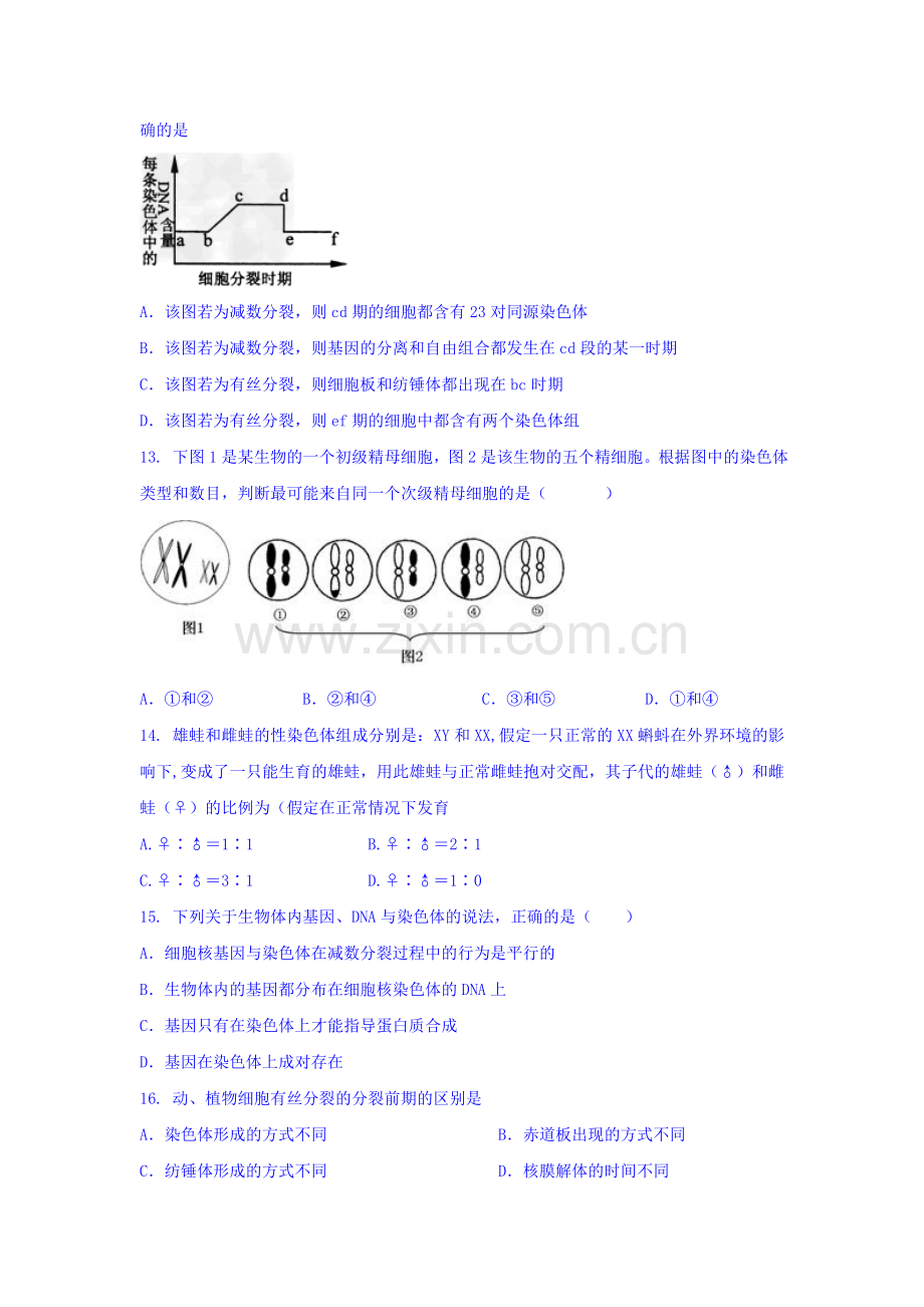 陕西省西安市2015-2016学年高一生物下册期末考试题1.doc_第3页