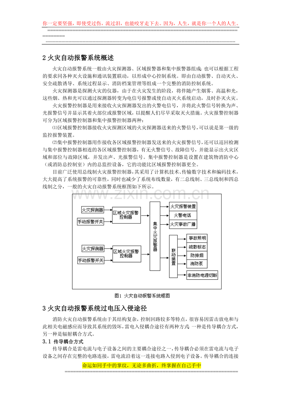 消防火灾报警系统的雷电防护设计-毕业论文.doc_第2页