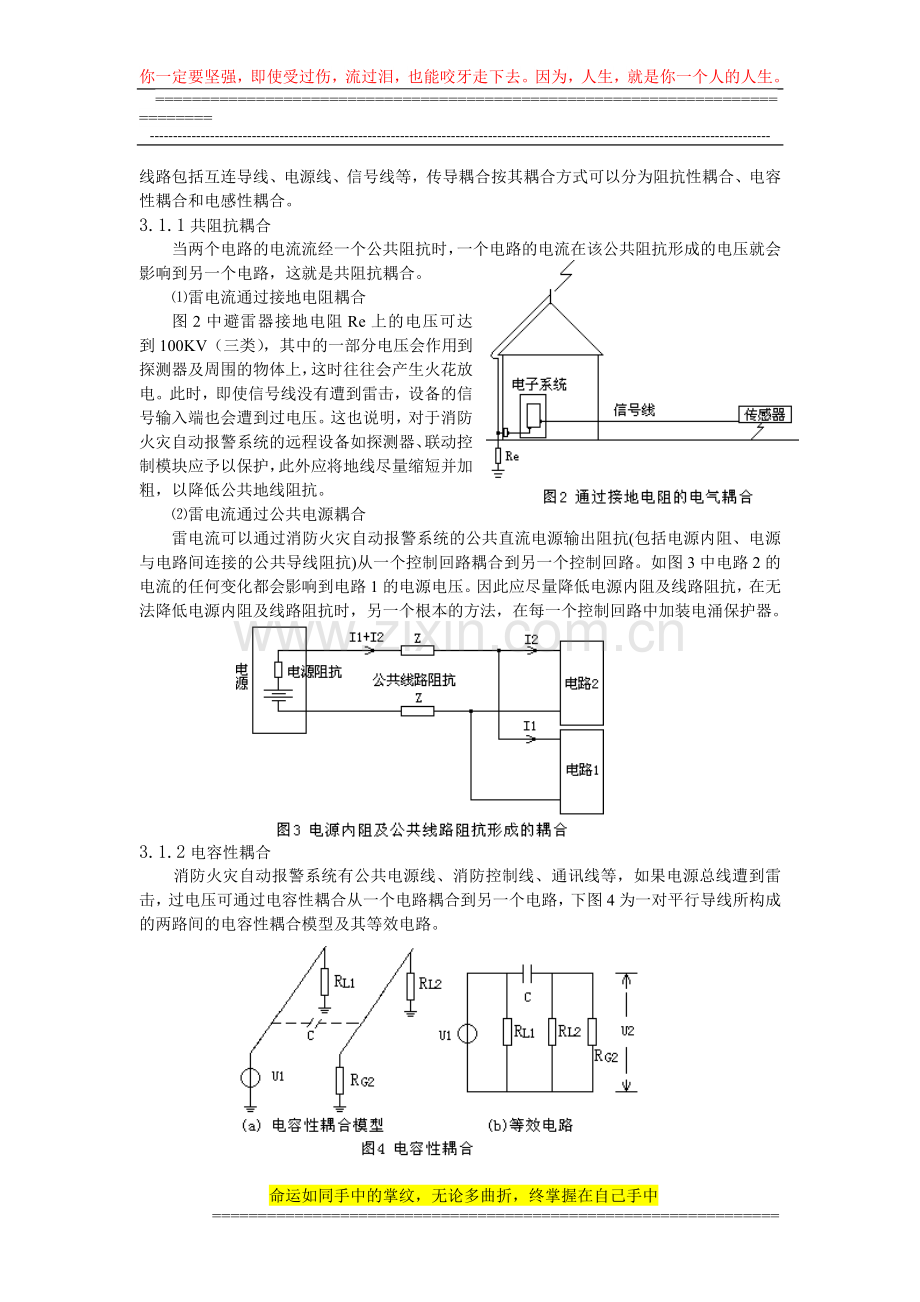 消防火灾报警系统的雷电防护设计-毕业论文.doc_第3页