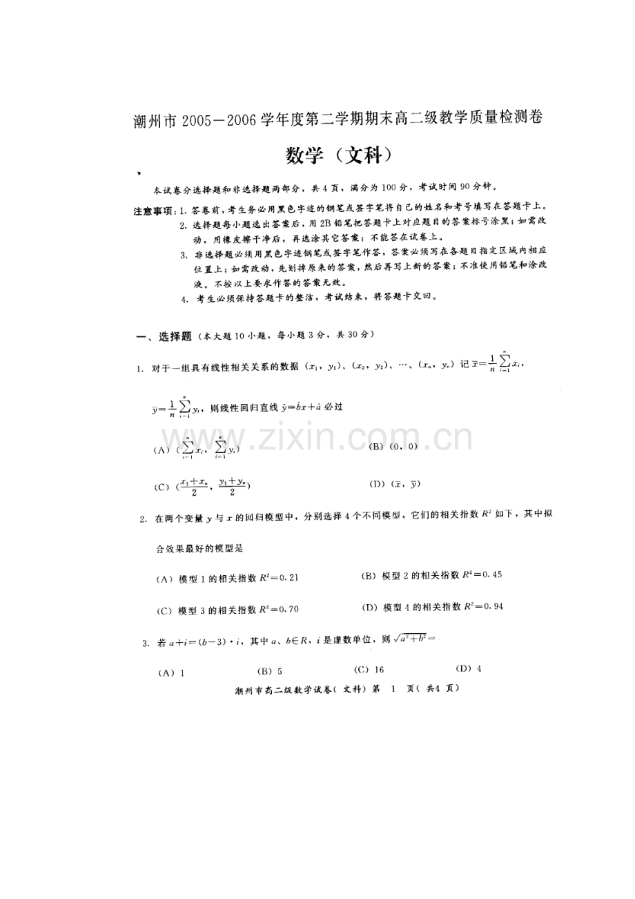 潮州市第二学期期末高二级教学质量检测数学(文科)卷.doc_第2页