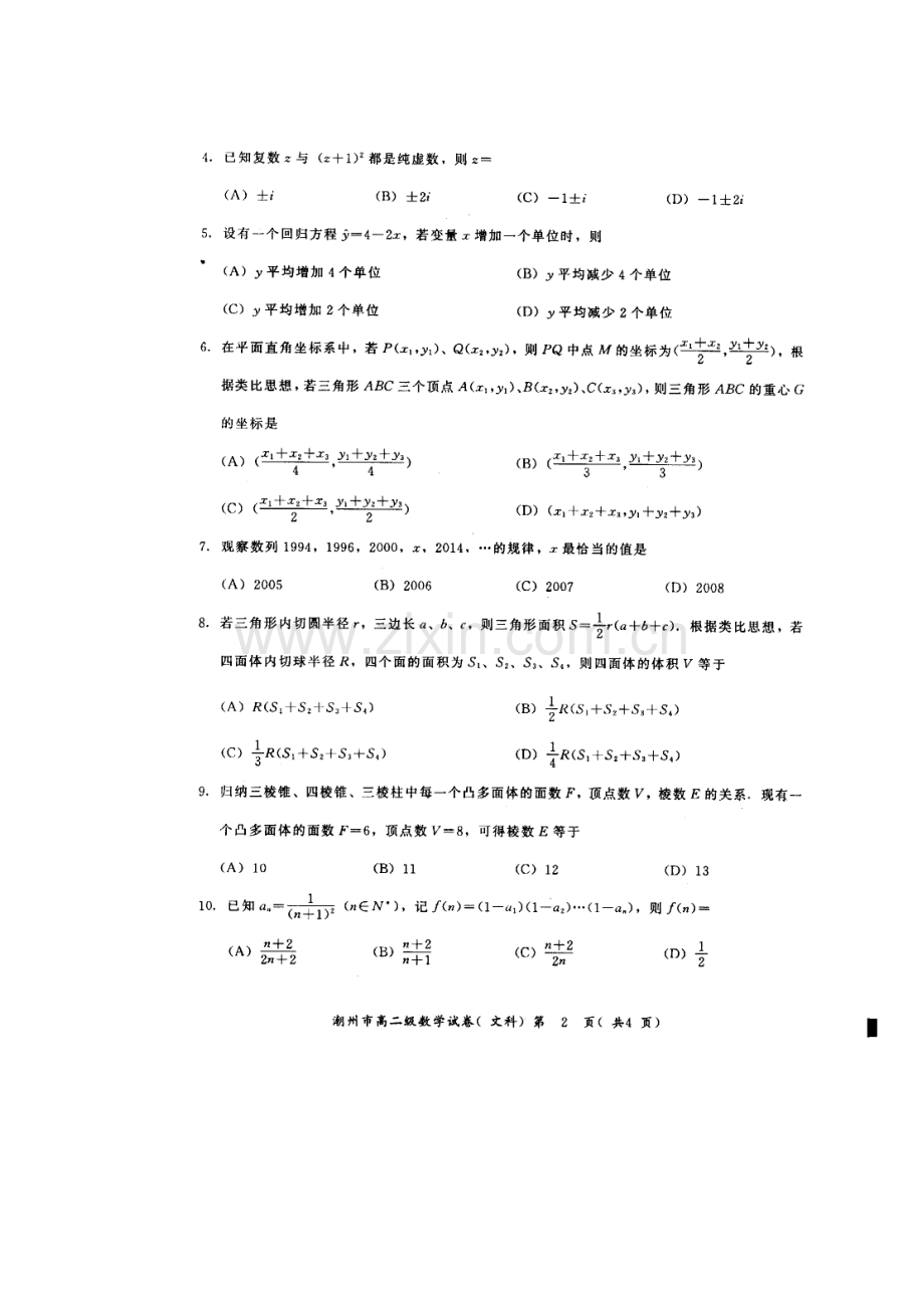 潮州市第二学期期末高二级教学质量检测数学(文科)卷.doc_第3页