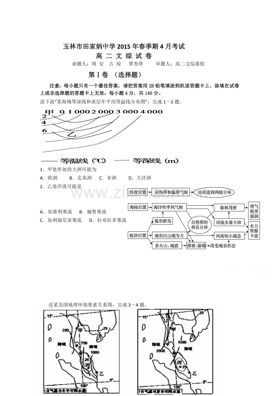 2015届高三文科综合模拟检测试题8.doc_第1页