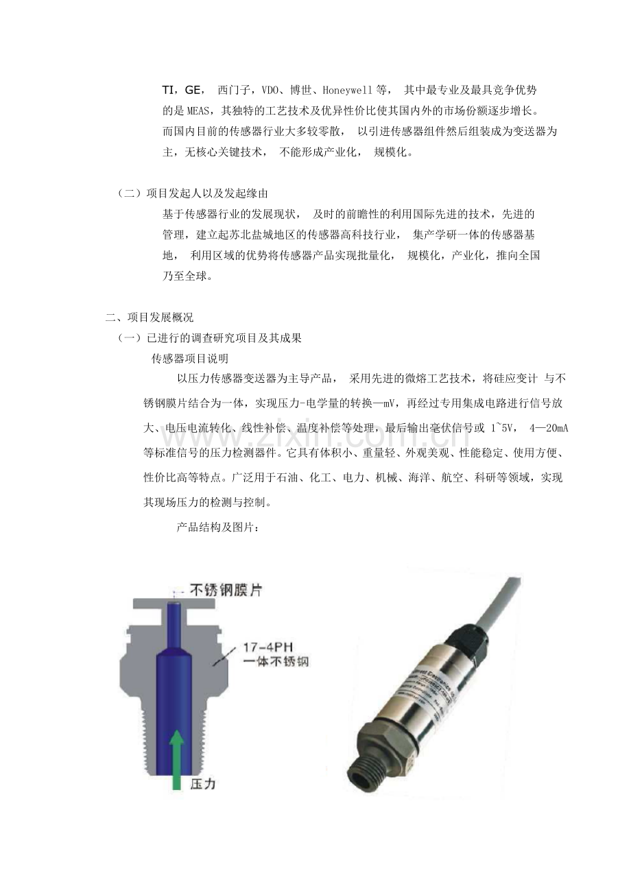 传感器项目计划书A.doc_第3页