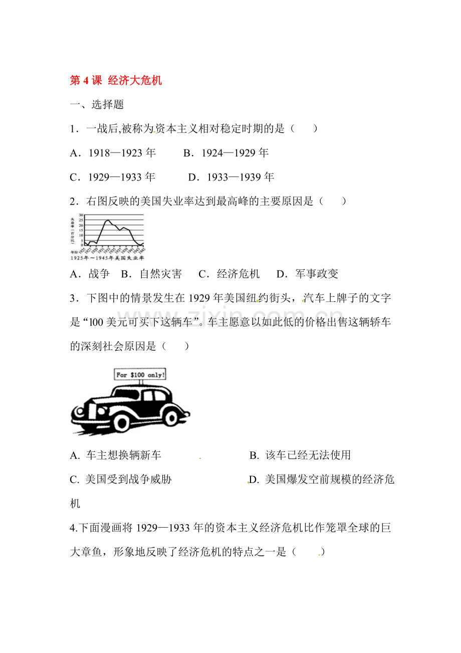 2016届九年级历史下册知识点训练题4.doc_第1页