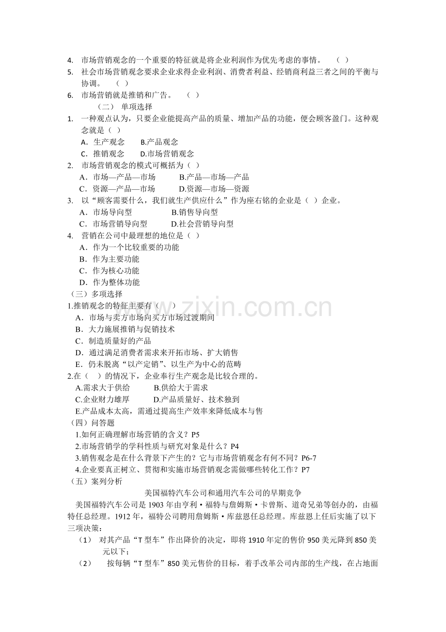 华立学院2014-2015第一学期市场营销复习提纲.doc_第3页