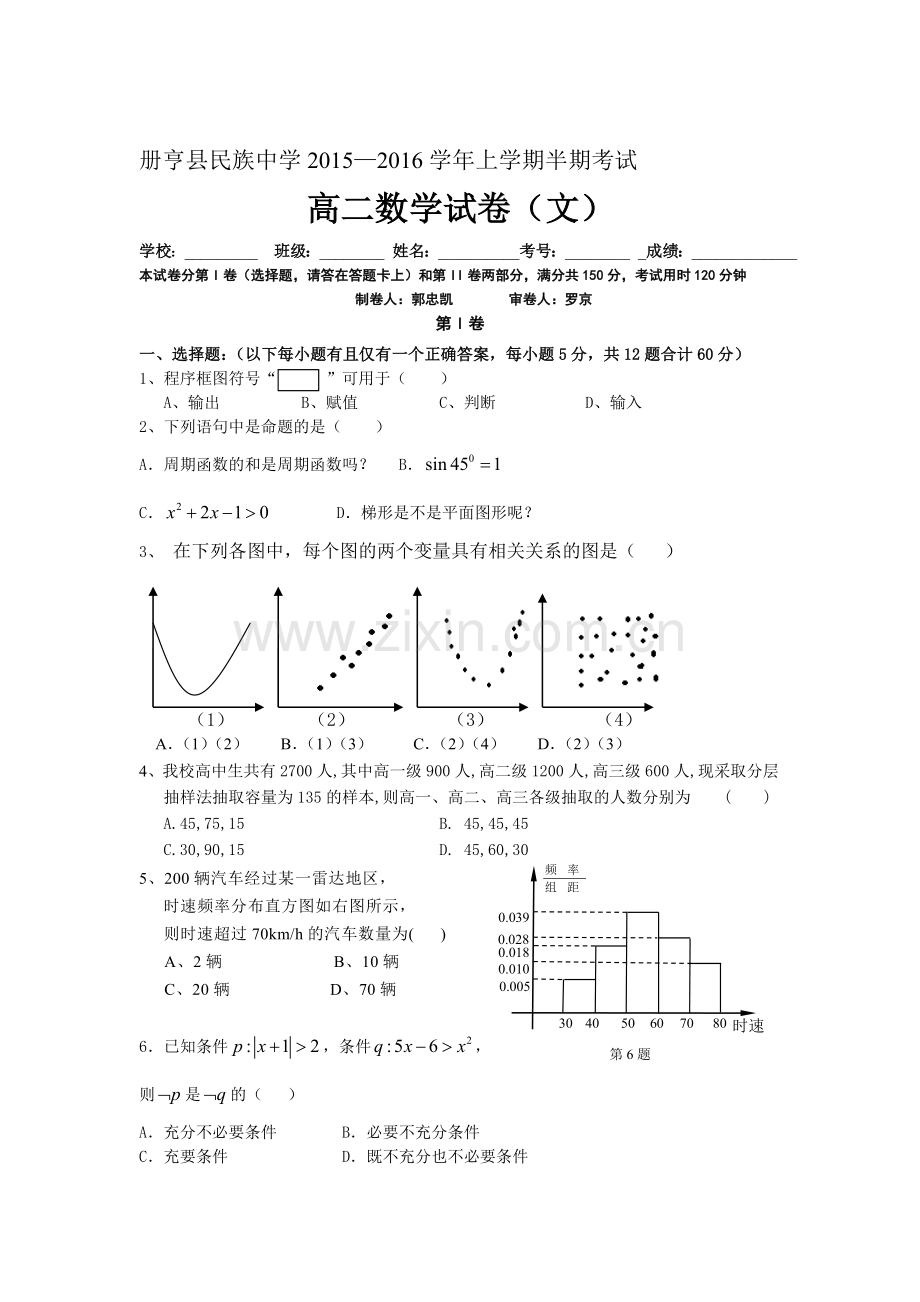 高二数学上册期中考试试卷2.doc_第1页