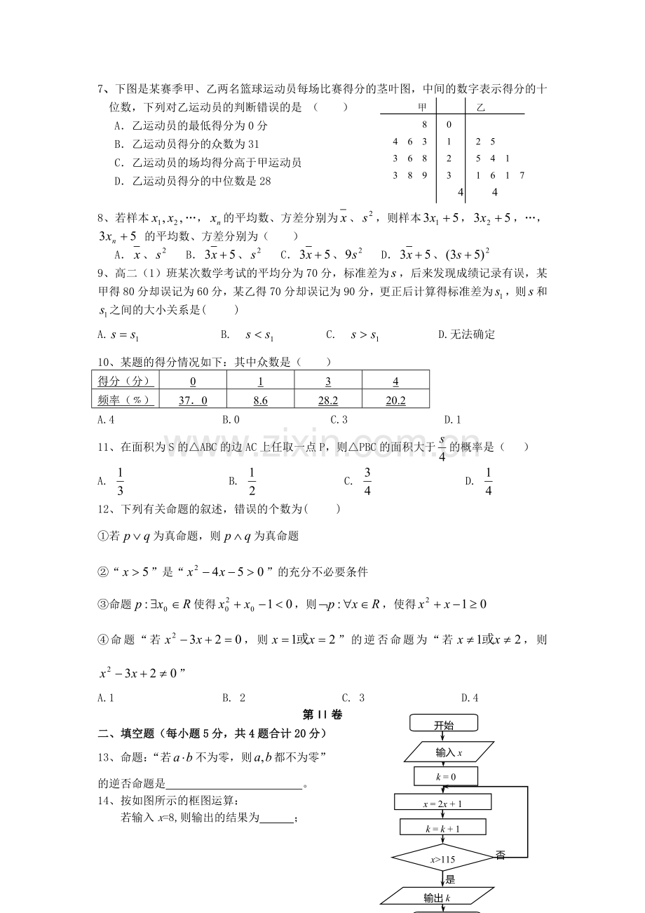 高二数学上册期中考试试卷2.doc_第2页