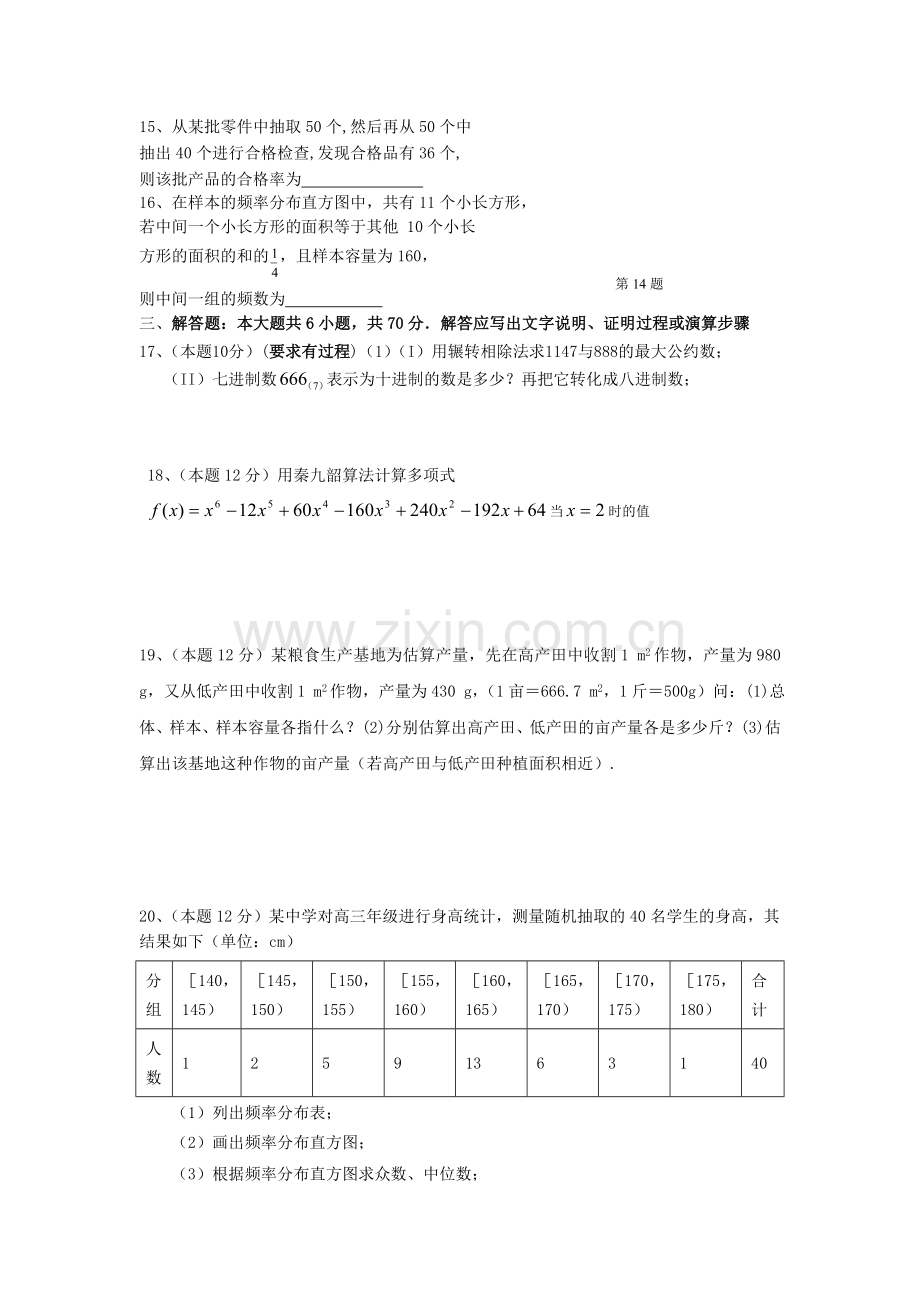 高二数学上册期中考试试卷2.doc_第3页