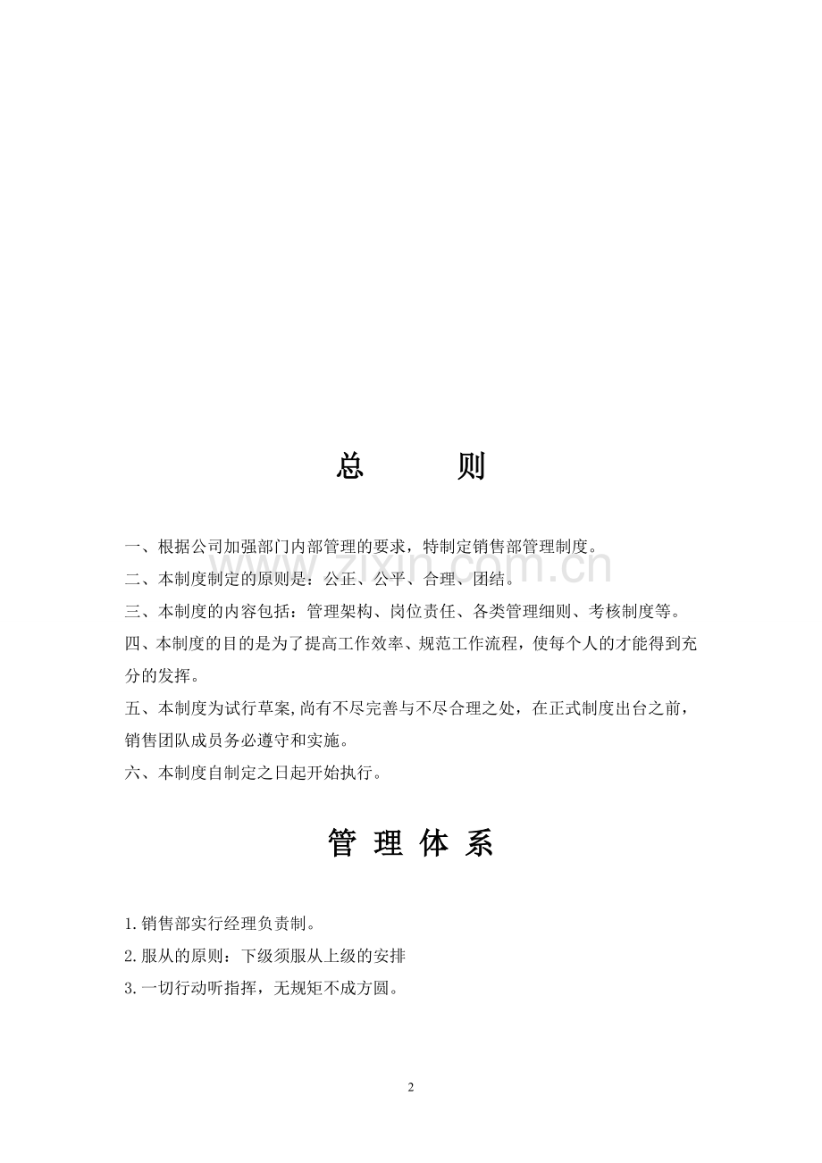 销售部管理规章制度(苏州分公司).doc_第2页