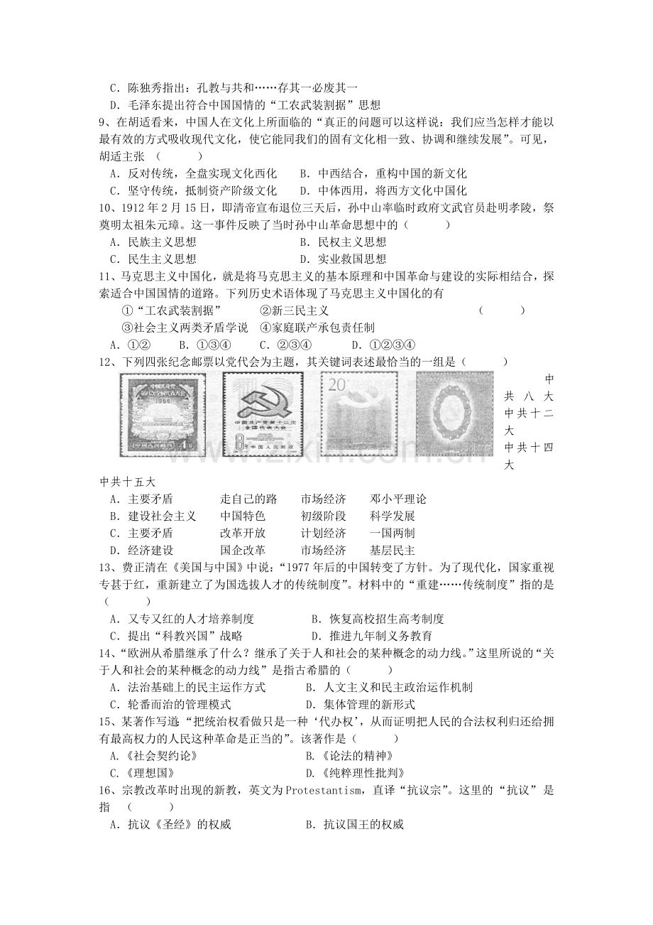 江苏省溧水2015-2016学年高二历史上册期中考试题.doc_第2页