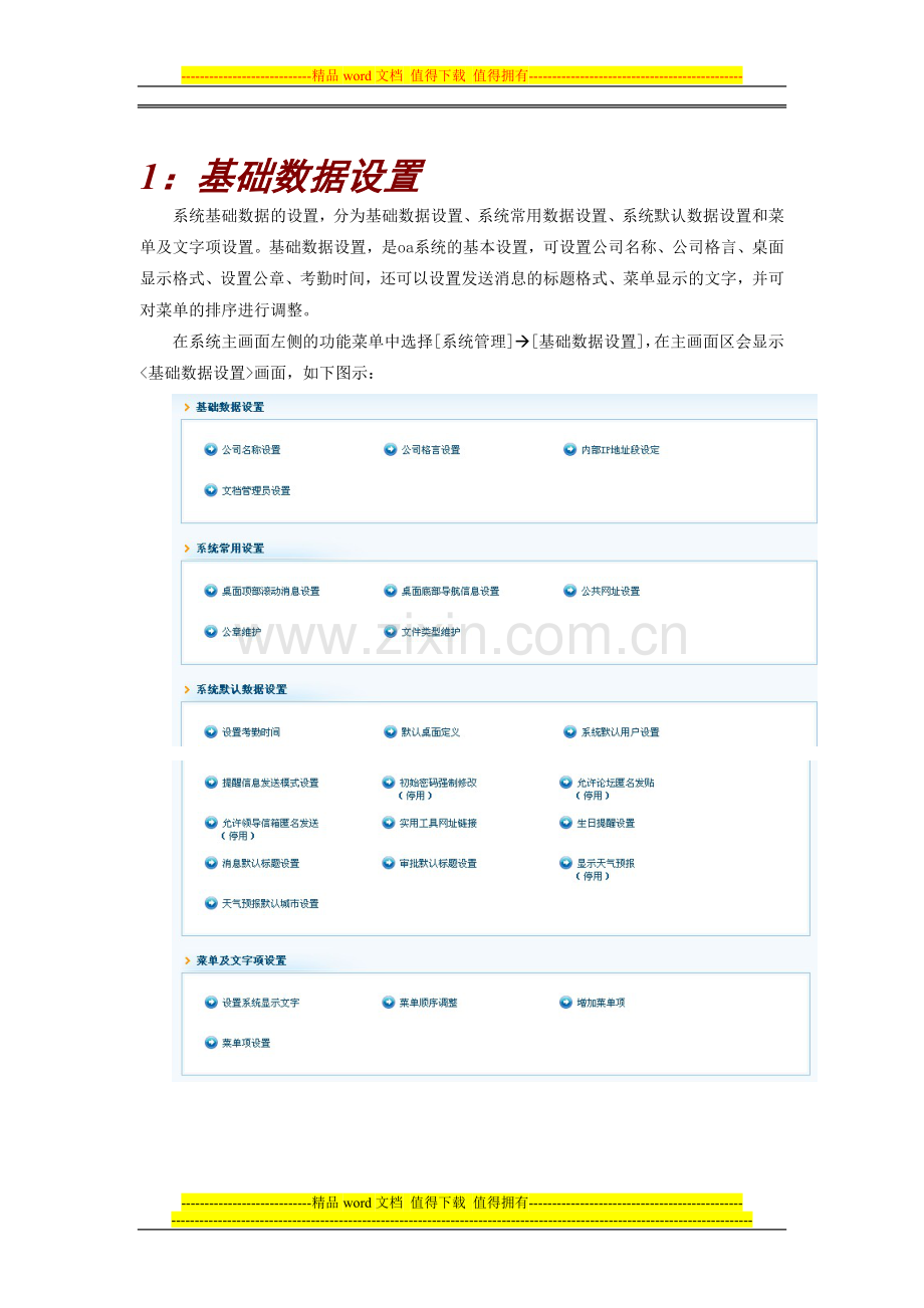 华天OA管理员使用手册.doc_第2页