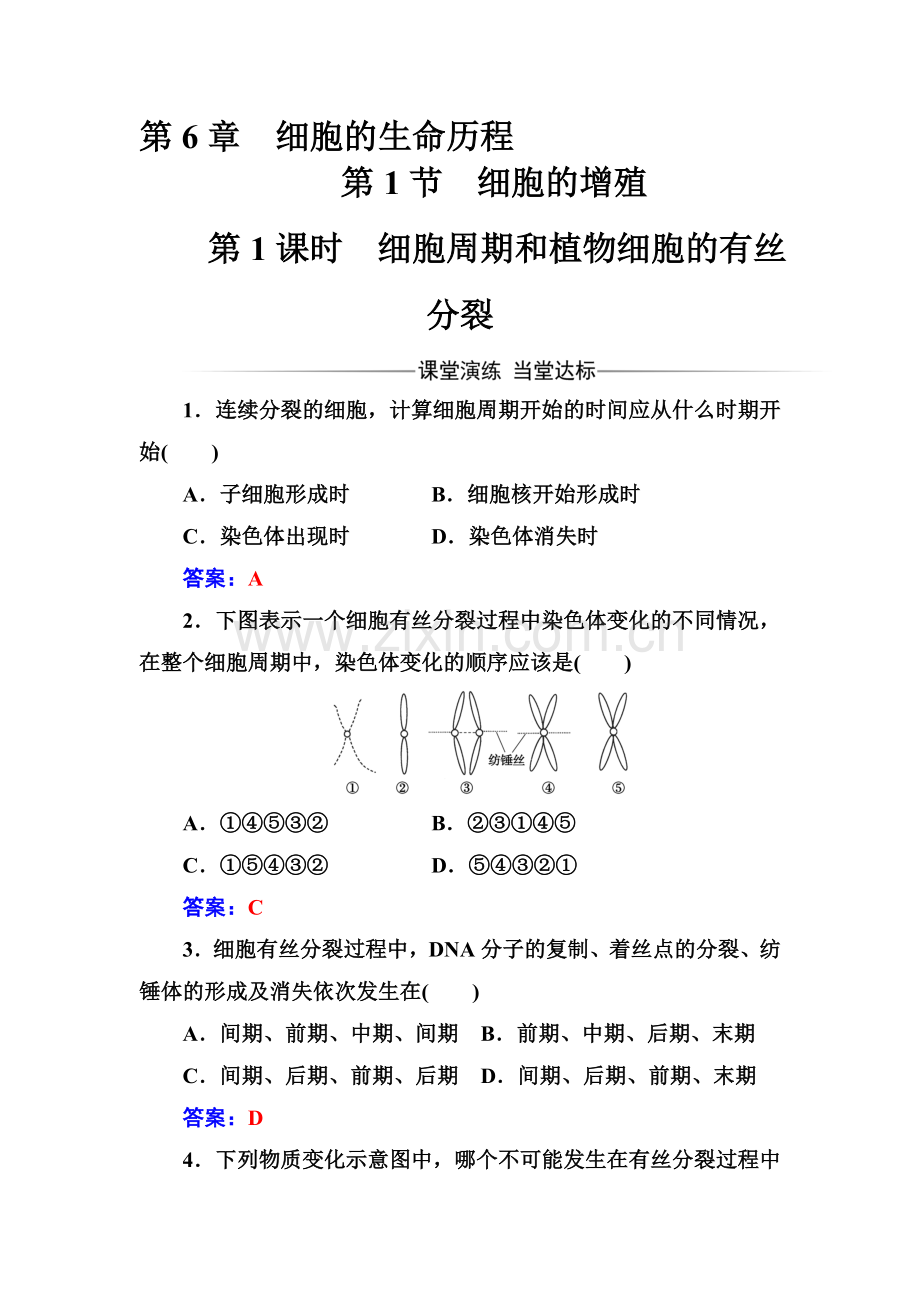 2016-2017高一生物上册课时模块综合检测题39.doc_第1页