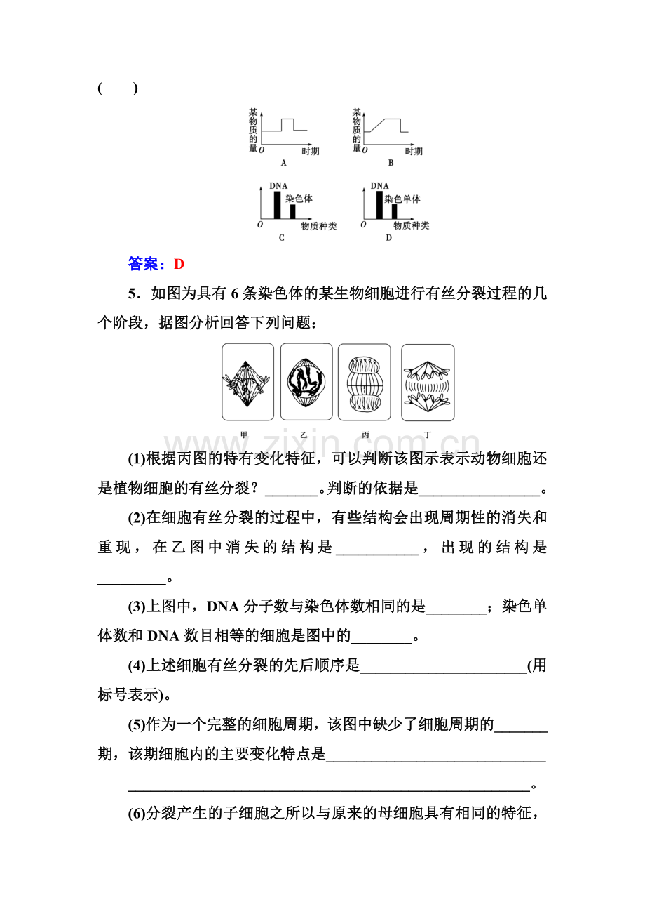 2016-2017高一生物上册课时模块综合检测题39.doc_第2页