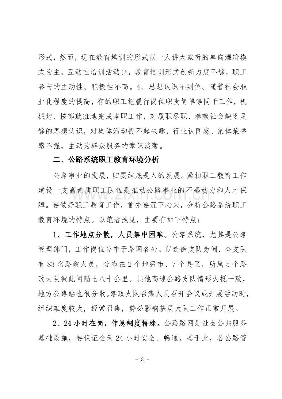 对当前公路职工教育培训不足之处的思考.doc_第3页